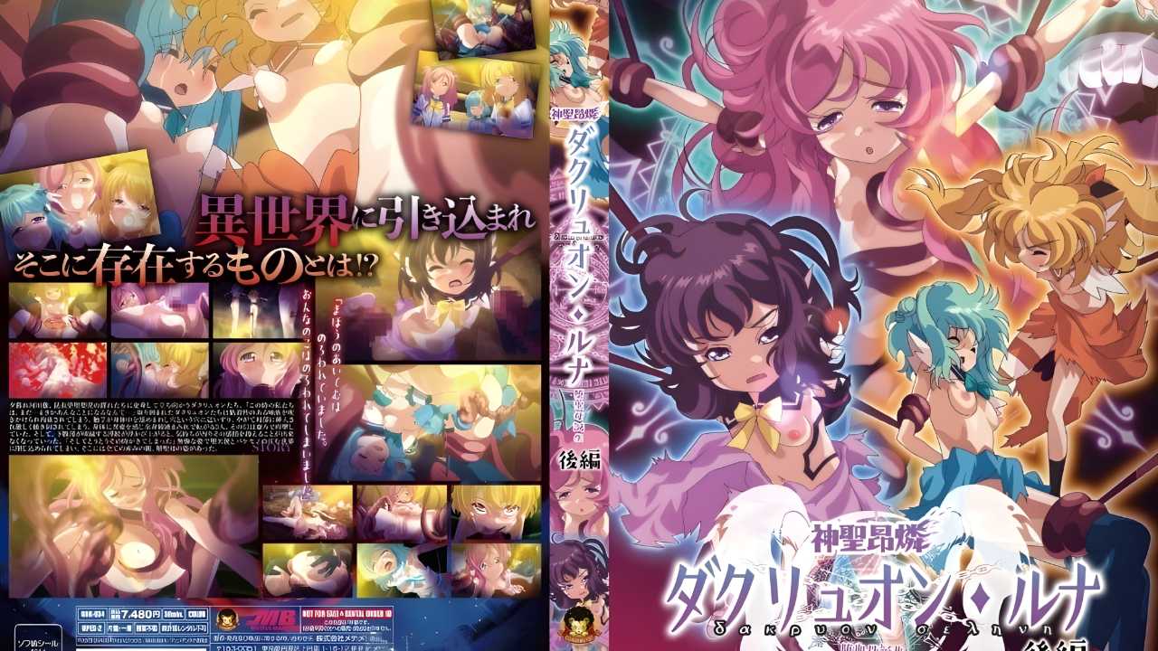 巨乳少女-巨乳魔法少女们被绑在一起轮流被插入到高潮封面