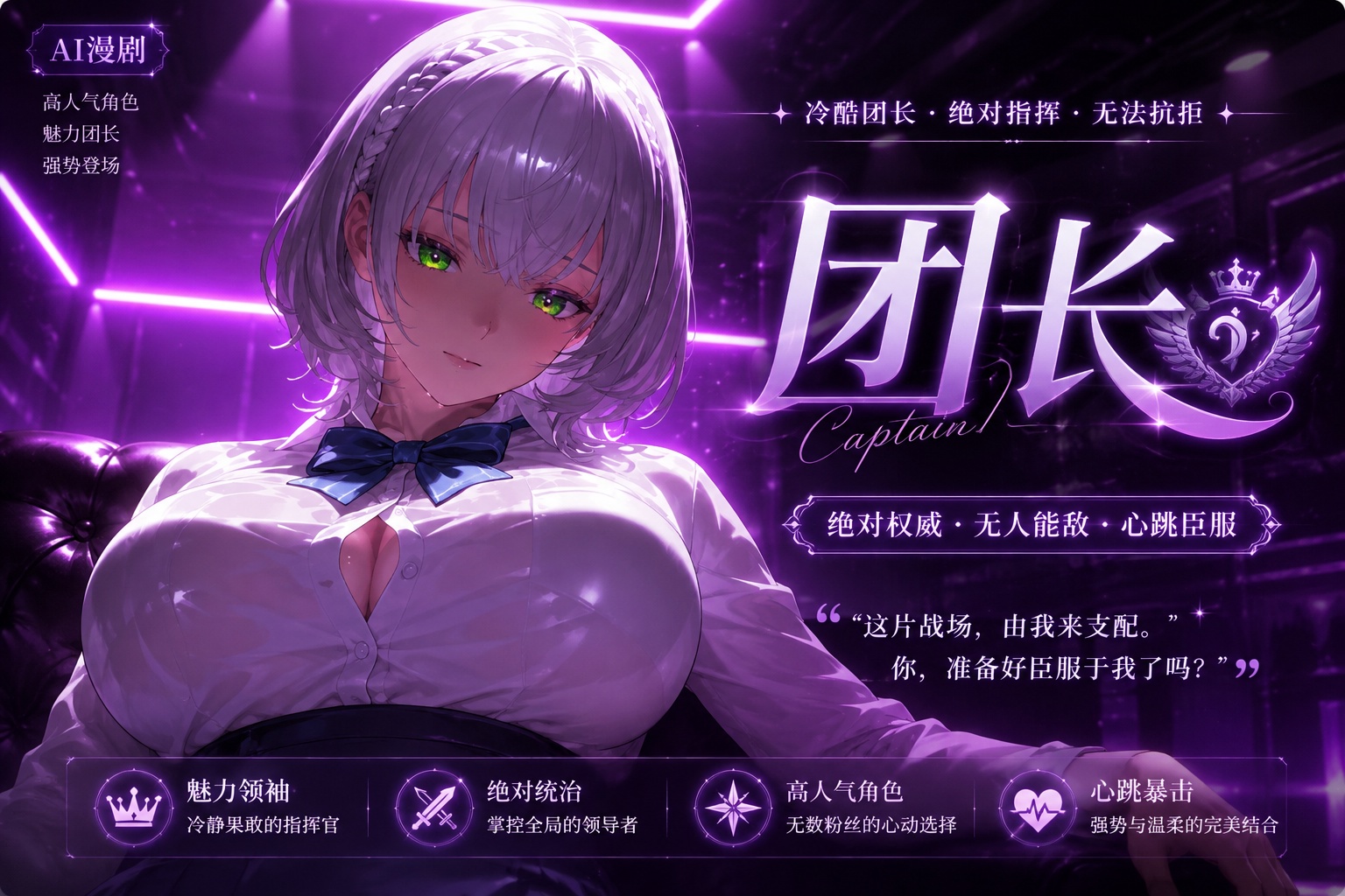 AI漫剧 团长封面