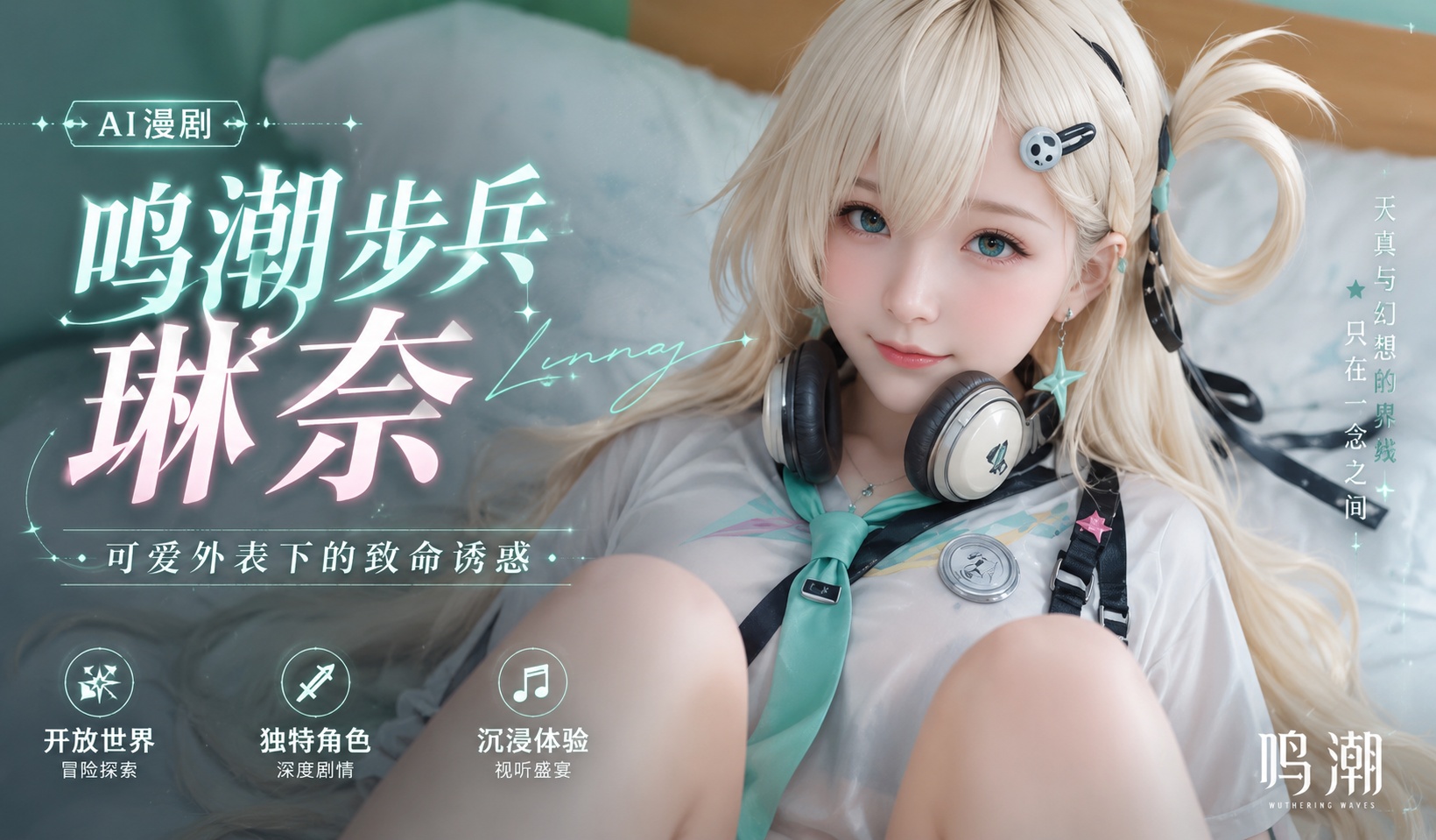 鸣潮步兵   琳奈
