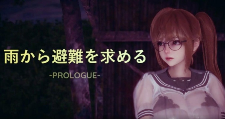 避雨 雨から避难を求める PROLOGUE封面