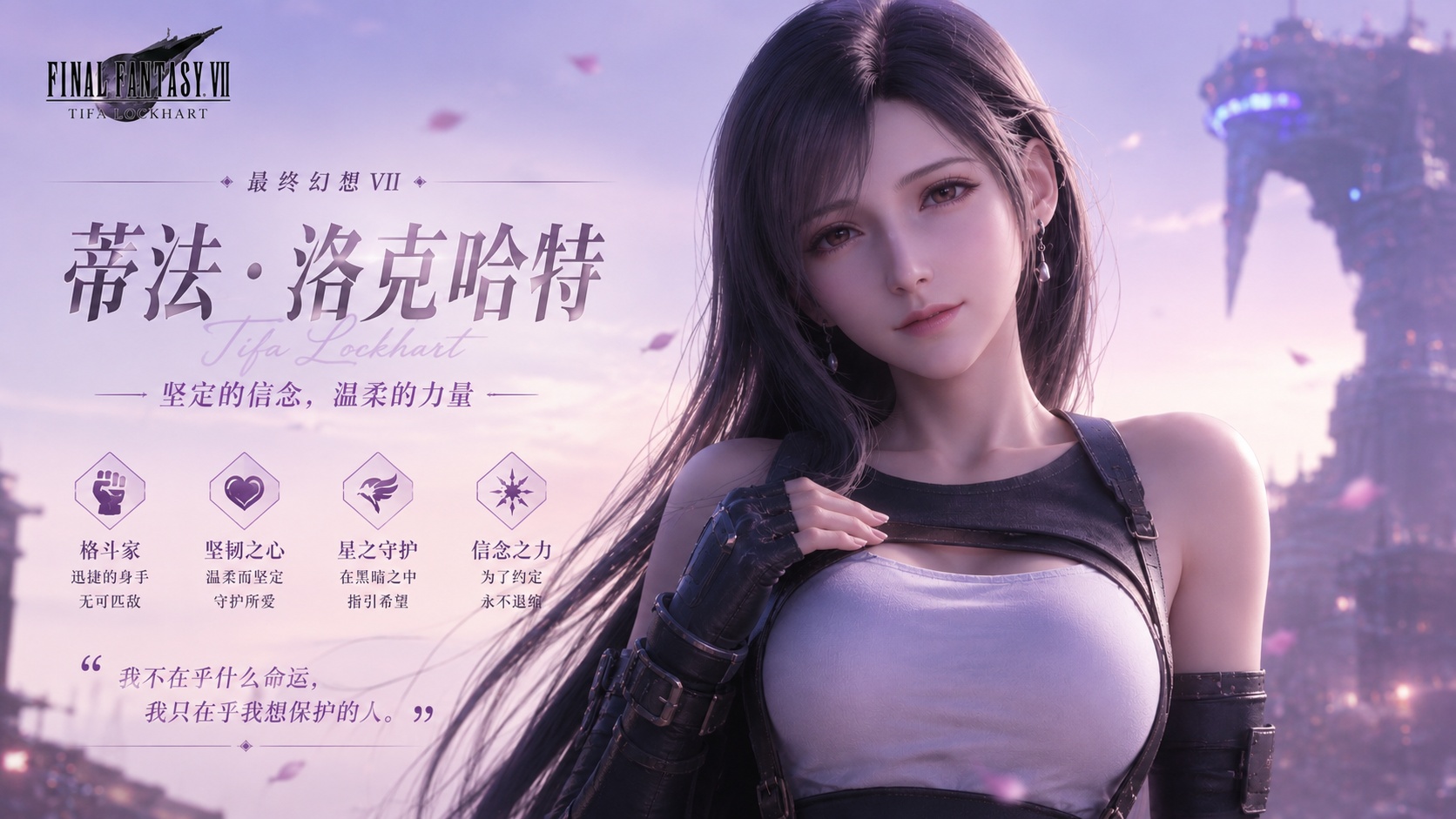 Ai漫剧 最终幻想VII 蒂法 洛克哈特封面