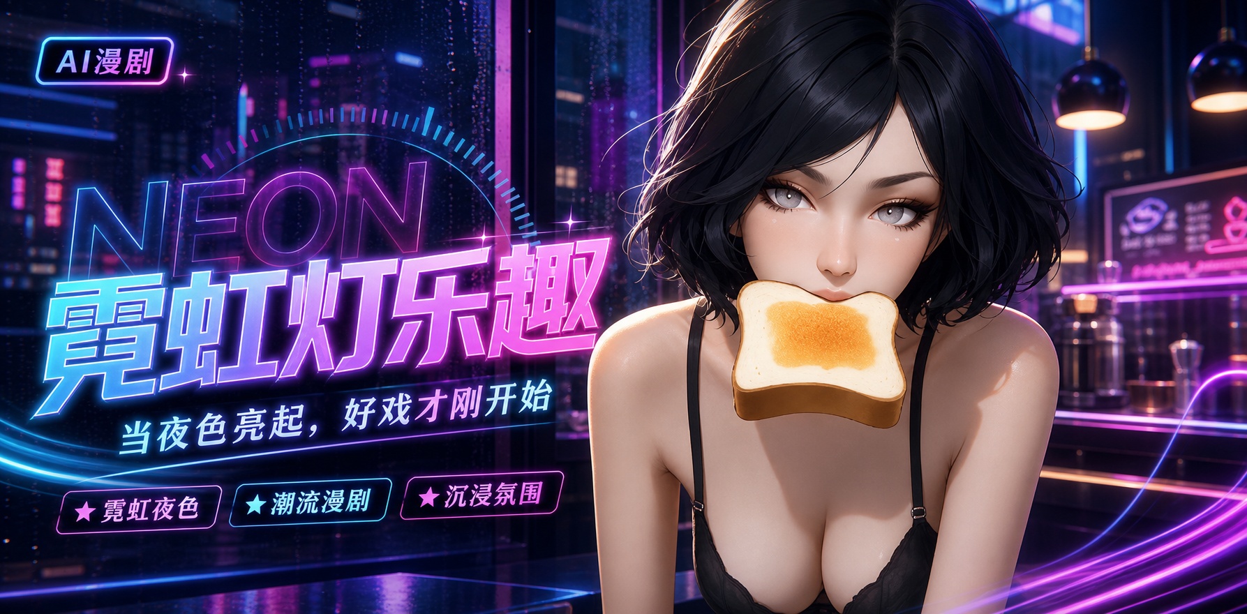 霓虹灯梦想 与荡妇的乐趣封面