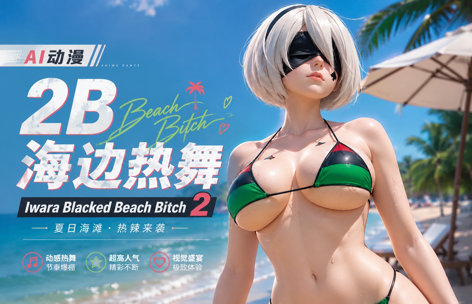 ai动漫 Iwara  Blacked Beach Bitch 2B