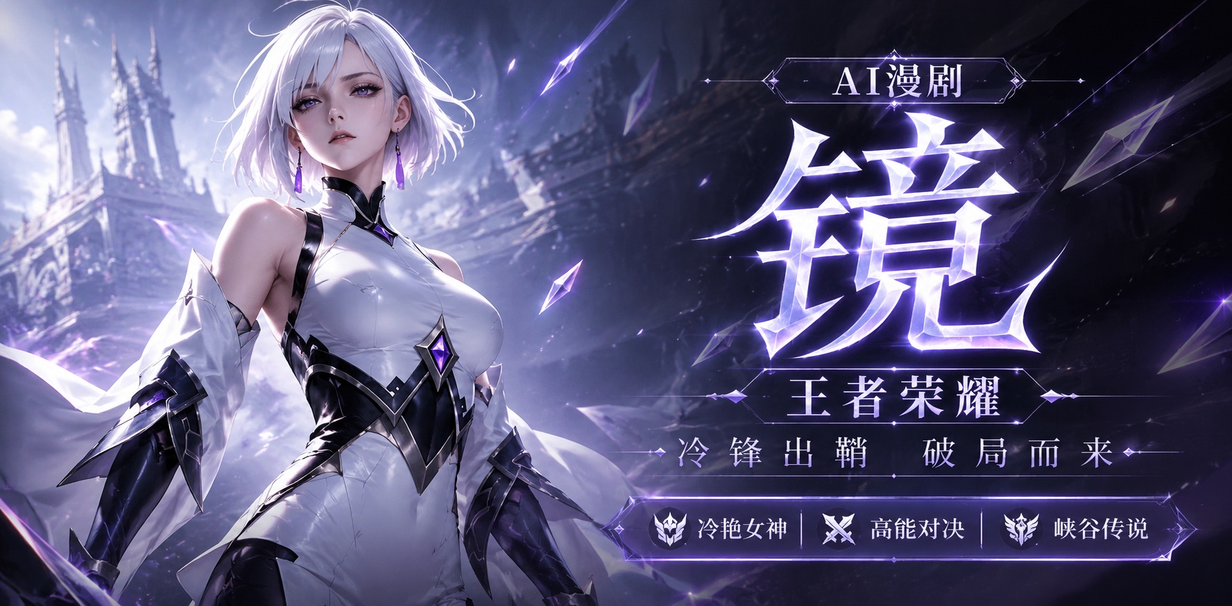 王者荣耀 镜