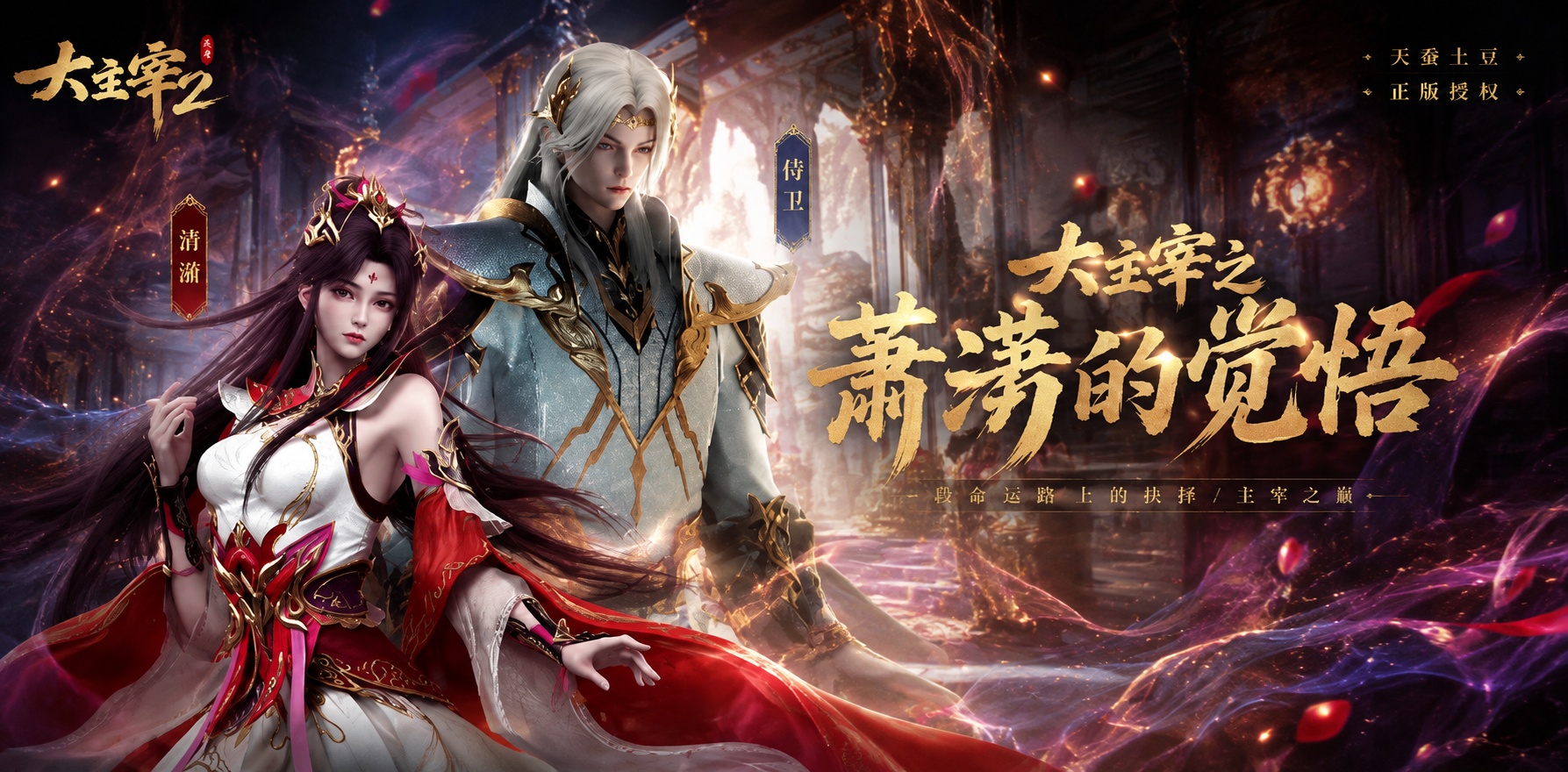 Ai漫剧 主宰之萧潇的觉悟封面