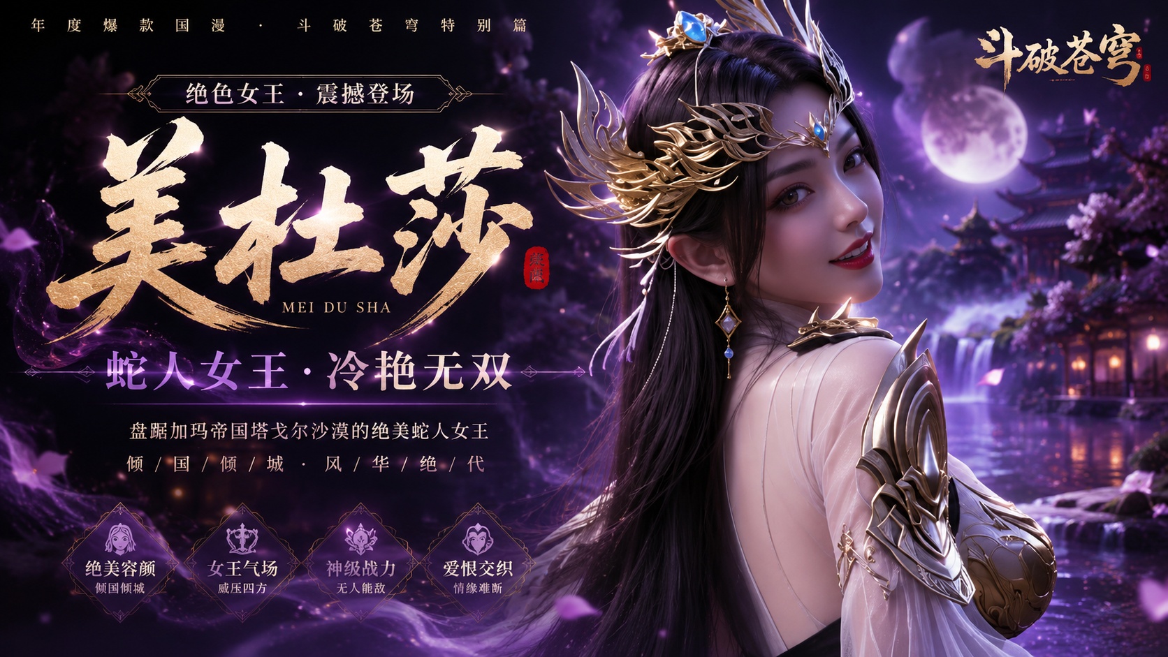 Ai漫剧  美杜莎斗破苍穹