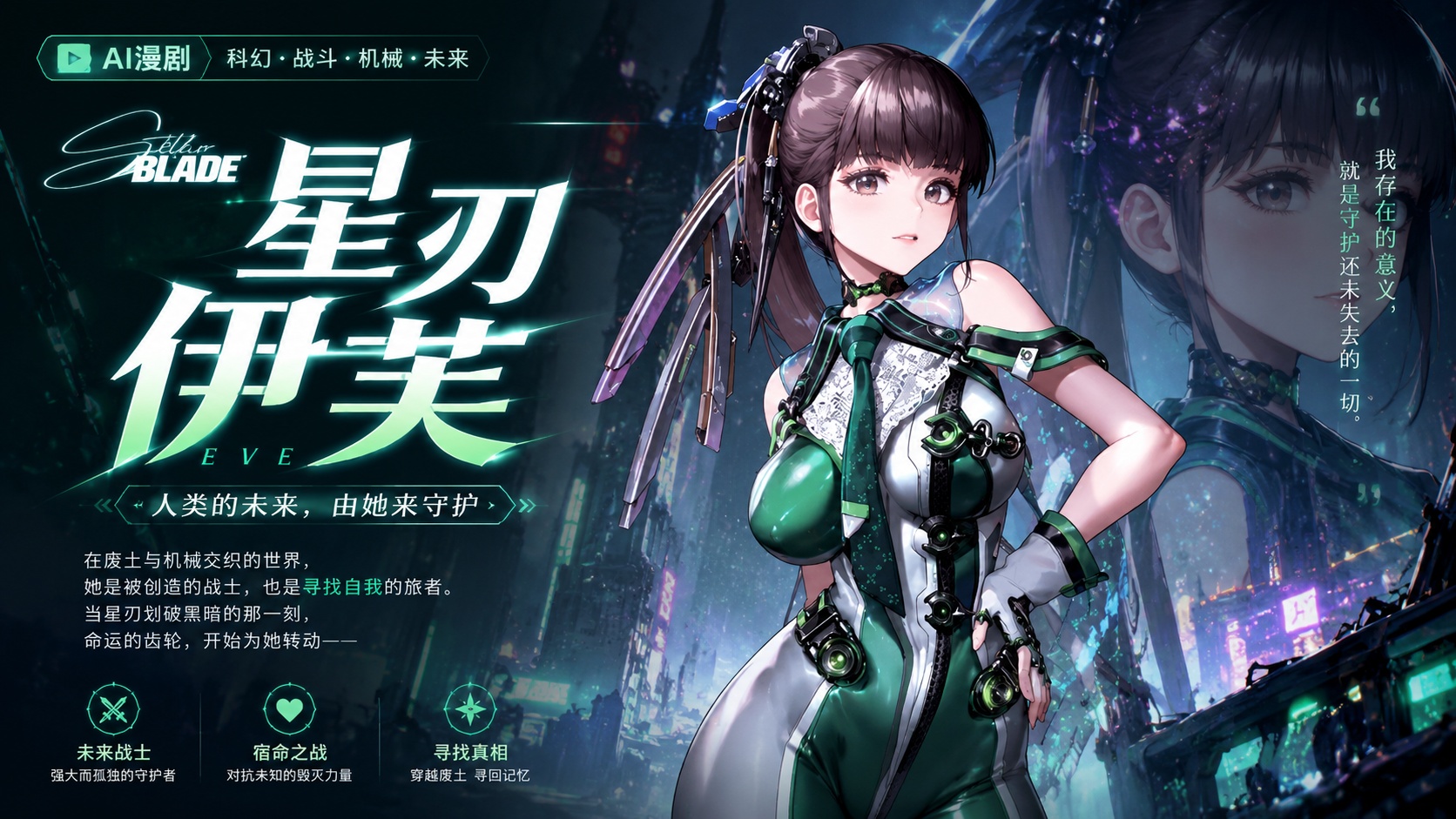 AI漫剧 星刃 伊芙一夜疯狂交配封面